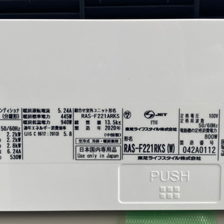 美品！東芝 エアコン◇主に6畳◇2020年製◇お掃除ロボ付き◇RAS-F221ARKS◇JA-0256