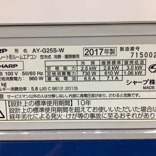安心の6ヶ月保証付き SHARP（シャープ） 壁掛けエアコン AY−G25S−W 2017