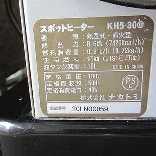 ☆ナカトミ スポットヒーター ジェットヒーター 業務用ホットガン KH5