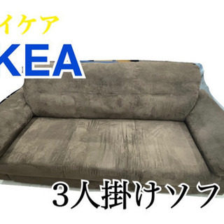 GM595★家具20％OFFSALE★【近隣配達可能】IKEA　...