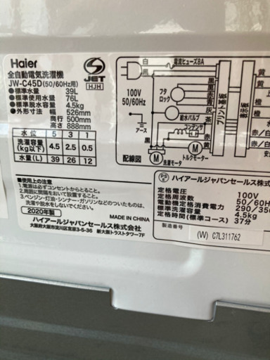 Haier洗濯機　2020年式