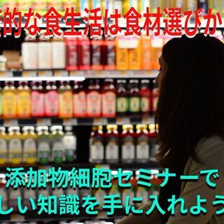 健康な食生活は食材選びから。添加物に関する正しい知識を手に入れよう！