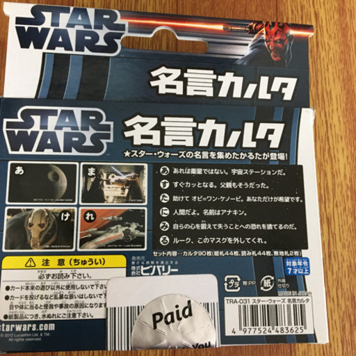 スターウォーズ名言かるた ふわふわぱん 釧路のおもちゃの中古あげます 譲ります ジモティーで不用品の処分