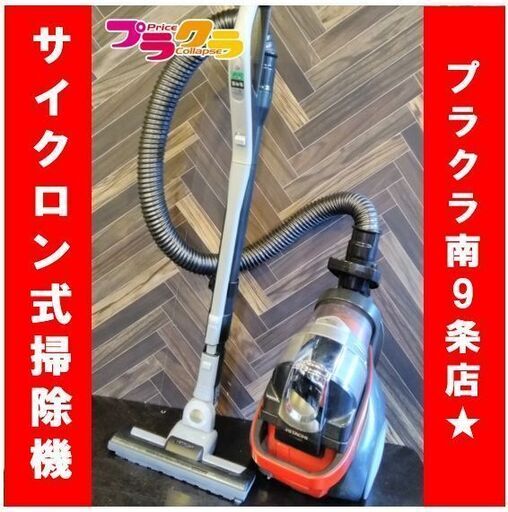 C1015　HITACHI　サイクロン式掃除機　2013年製　CV-JS200　1週間保証　送料A　札幌　プラクラ南9条店　カード決済可能