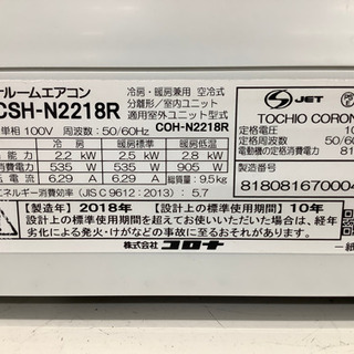 安心の12カ月保証付き　CORONA  壁掛けエアコン　CSH−N2218R  2018年製　2.2kw  リモコン・気流制御機能付き