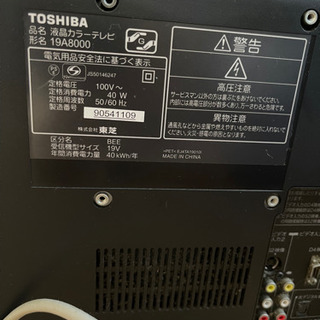 【ネット決済】東芝TOSHIBA 19A8000 リモコン付き