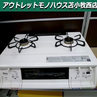 パロマ 2017年製 都市ガス用 ガスコンロ 水なしグリル☆志木