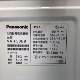 ☆中古激安！ Panasonic パナソニック 5.0㎏ 全自動洗濯機 2015年製 NA