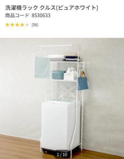 洗濯機ラック