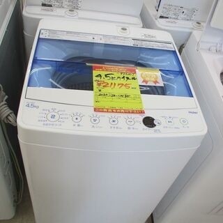 ID:G972003 ハイアール 全自動洗濯機4．5k