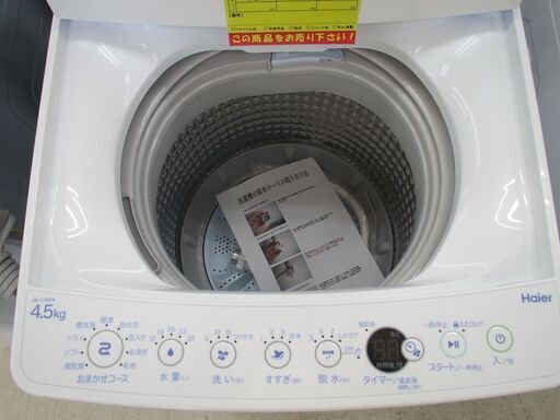 ID:G972003 ハイアール 全自動洗濯機4．5k