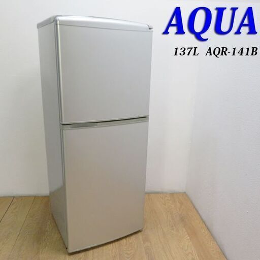 【京都市内方面配達無料】 自動霜取り 上冷凍タイプ 137L 冷蔵庫 AL10