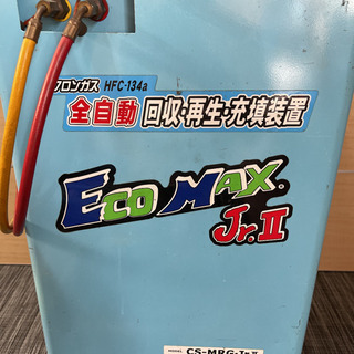 🌈🌈95万円◆ eco max jr2  フロンガス　cs-mrg-jrⅡ 回収