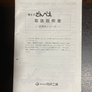  向井工業 手押し播種機 HS-120 ごんべえ 播種機