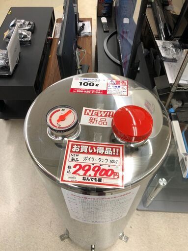 新品 ステンレスボイラータンク 100L 【公式通販】