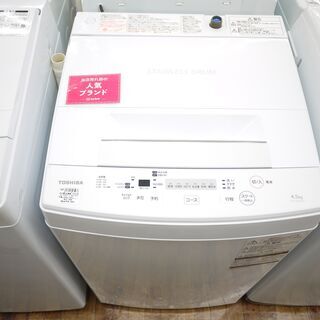 TOSHIBAの4.5kg全自動洗濯機のご紹介！安心の6ヶ月保証...