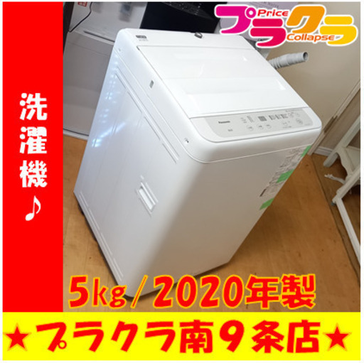 G4788　分解清掃済み　カード利用可能　洗濯機　Panasonic　NA-F50B14　2020年製　5㎏　2025/12/25までのメーカー保証付き　送料A　生活家電　プラクラ南9条店