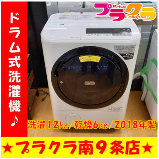 G4789　カード利用可能　ドラム式洗濯機　日立　BD-NV120CE6R　2018年製　洗濯12㎏/乾燥6㎏　１年保証　送料A　生活家電　プラクラ南9条店