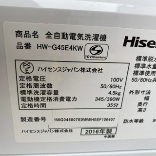 お薦め品‼️激安‼️美品‼️ガラス蓋 ハイセンス洗濯機4.5kg 2016年
