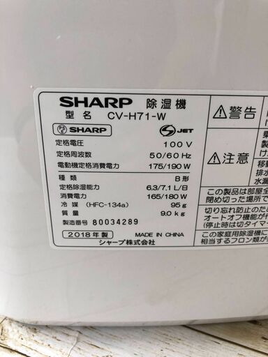 シャープ 除湿機 衣類乾燥 プラズマクラスター 7L ホワイト CV-H71-W（2018年製）説明書有
