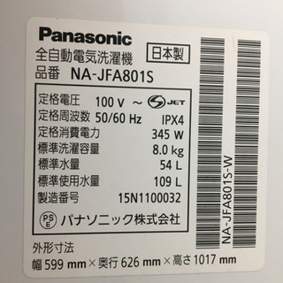 トレファク摂津店 】 Panasonic【パナソニック】2015年製の全自動洗濯 