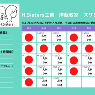 H.Sisters工房洋裁教室(小学生のためのエプロン作り) - ものづくり