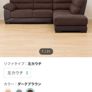 ニトリのカウチソファ