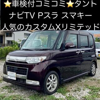 総額9.9万円★ナビTV★Pスラ★スマートキー★人気のカスタム★...