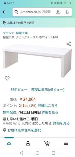 展示品 桜屋工業 リビングテーブル ホワイト LT-64