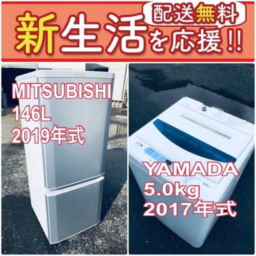 現品限り❗️送料無料❗️高年式なのにこの価格⁉️冷蔵庫/洗濯機の爆安2点セット♪