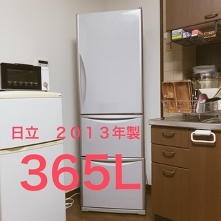 【ネット決済】日立　冷蔵庫　2013年製　365L