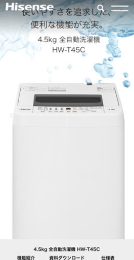 洗濯機　hisense