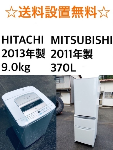 ★送料・設置無料★  9.0kg大型家電セット☆冷蔵庫・洗濯機 2点セット✨⭐️