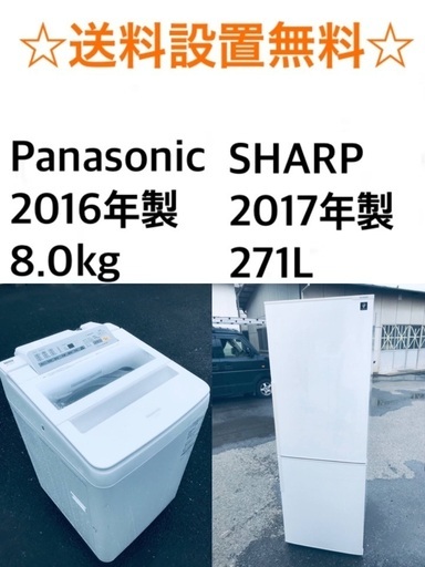 ★送料・設置無料★  8.0kg大型家電セット☆冷蔵庫・洗濯機 2点セット✨⭐️