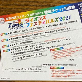 【ネット決済・配送可】ライオンズフェスティバルズ2021
