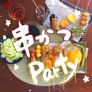 ✨🍡　串カツParty　🍡✨