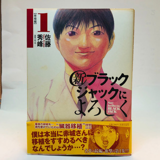 中古新ブラックジャックによろしくが無料 格安で買える ジモティー 中古新ブラックジャックによろしくが無料 格安で買える ジモティー