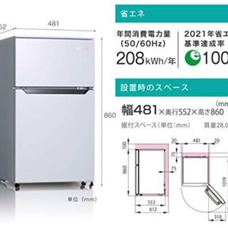 【ネット決済】ハイセンス 冷凍冷蔵庫HR-B95A 