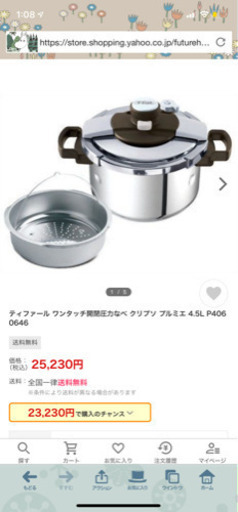 ティファール圧力鍋　プルミエ