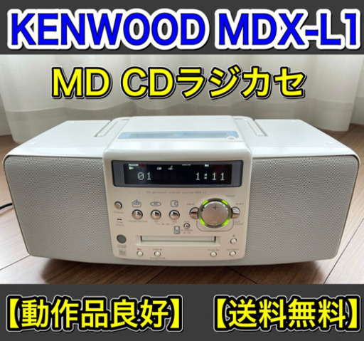 送料無料】kenwood MDX-L1 MD CDパーソナルステレオコンポ elsahariano.com