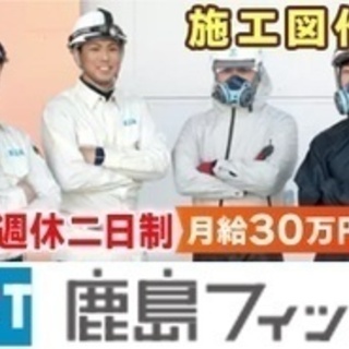 【土日祝日が休み】施工図作成/CAD/東証一部 鹿島建設のグルー...