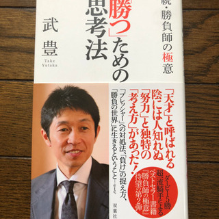 【ネット決済】勝つための思考法〜続・勝負師の極意〜