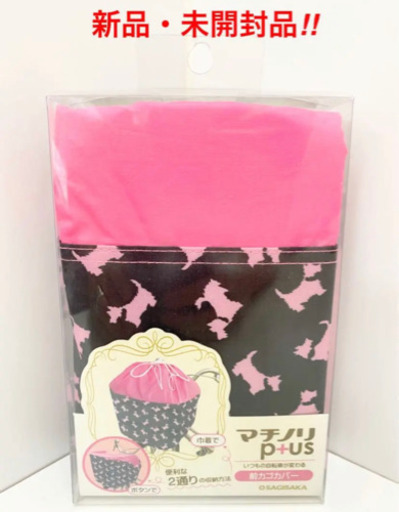 新品未開封 サギサカ マチノリプラス 前カゴカバー 自転車 防犯カバー 防止 犬 ワンちゃん ぷちみゅすたりぃ 南福島の家電の中古あげます 譲ります ジモティーで不用品の処分