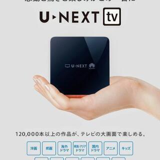 U-NEXT（ユーネクスト）テレビ端末