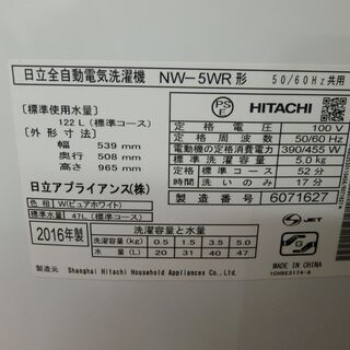 ID 975345 日立 5.0Kg 2016年製 NW-5WRの通販はau PAY マーケット 