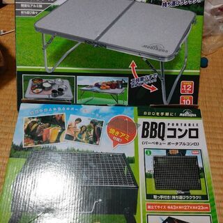 引取先決まりましたBBQコンロ　アルミテーブル