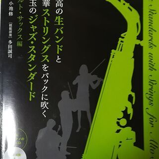 CD付　アルトサックス用楽譜　5冊