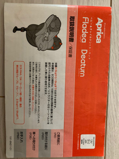 リサイクルショップどりーむ荒田店 No5451 チャイルドシート APRICA