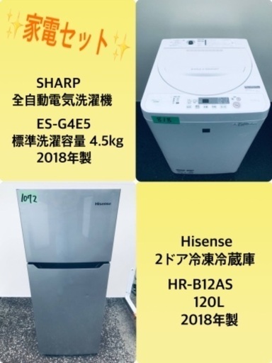 2018年製❗️特割引価格★生活家電2点セット【洗濯機・冷蔵庫】その他在庫多数❗️