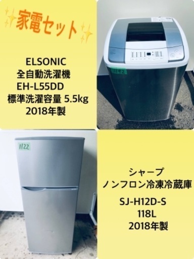 2018年製❗️割引価格★生活家電2点セット【洗濯機・冷蔵庫】その他在庫多数❗️